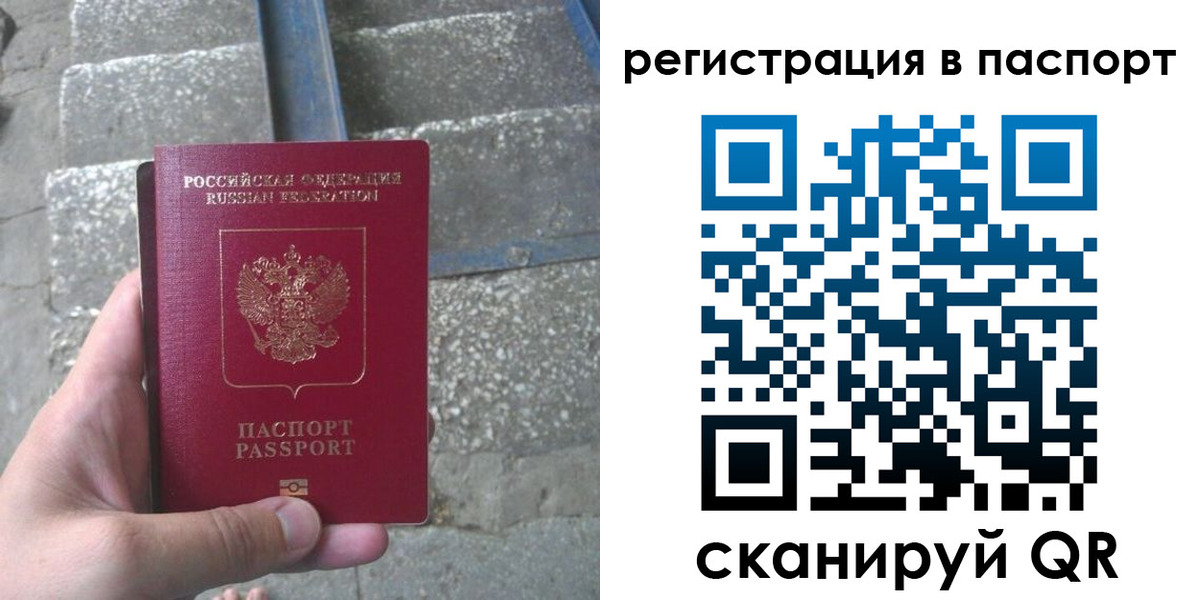 временная регистрация законно в Абинске