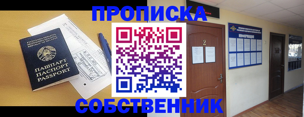 прописка для кредита в Абинске