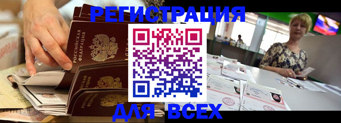 временная регистрация в Абинске