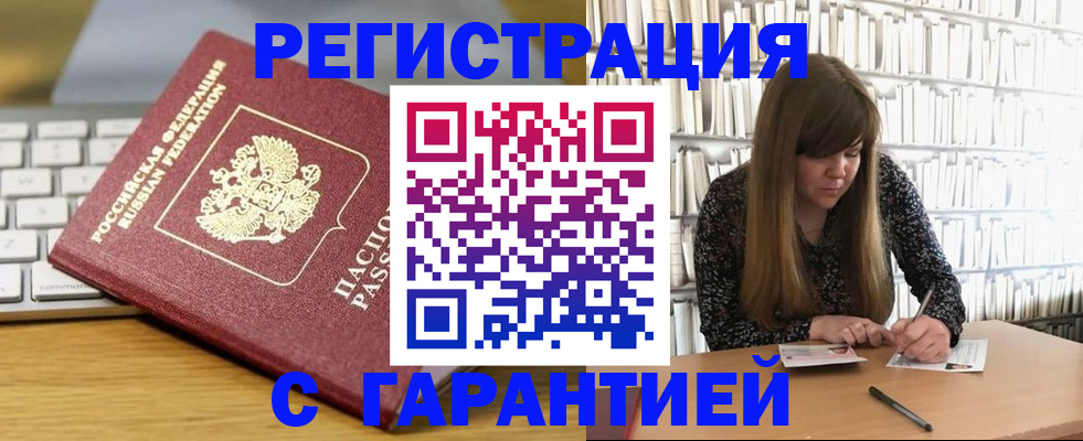 прописка в квартире в Абинске