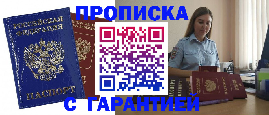 временная регистрация поиск в Абинске