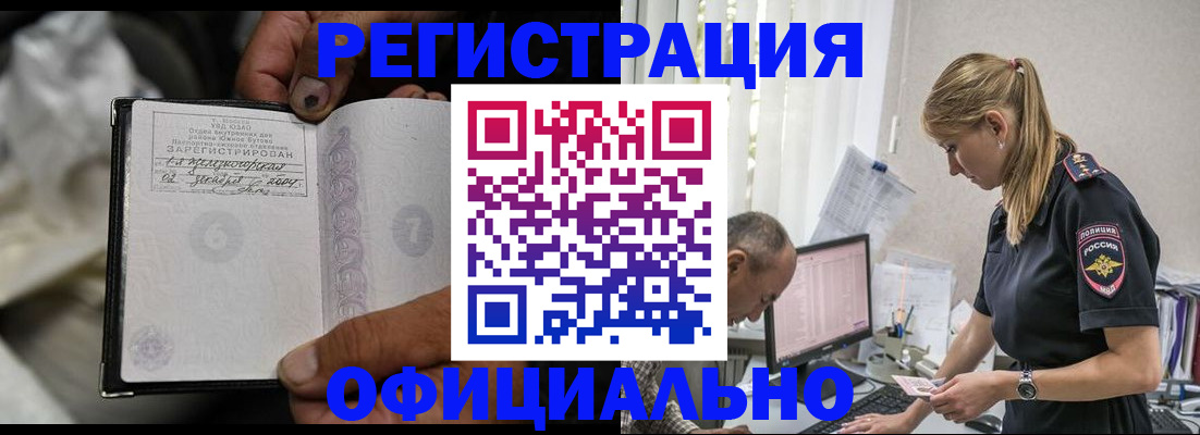 прописка в Абинске