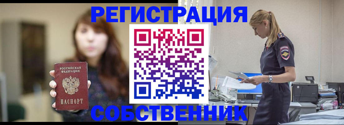 прописка для кредита в Абинске